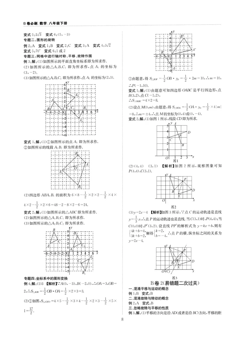 《B卷必刷-8下数学参考答案-2022版_初中全科目同步习题+精品试卷（7-9年级）_25秋初中数学《同步习题+精品试卷》_初中数学人教版试卷_初中数学人教版7-9年级上册_《B卷必刷》》第8页预览