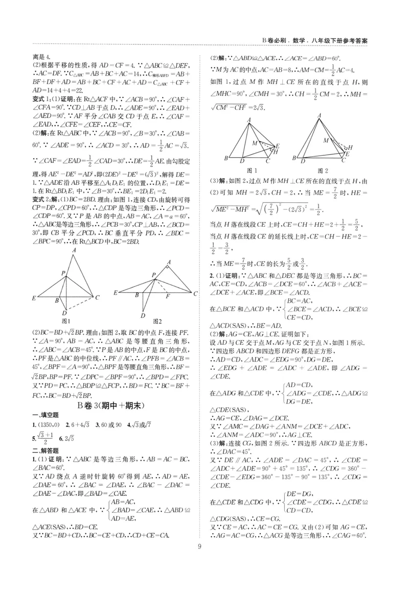 《B卷必刷-8下数学参考答案-2022版_初中全科目同步习题+精品试卷（7-9年级）_25秋初中数学《同步习题+精品试卷》_初中数学人教版试卷_初中数学人教版7-9年级上册_《B卷必刷》》第9页预览