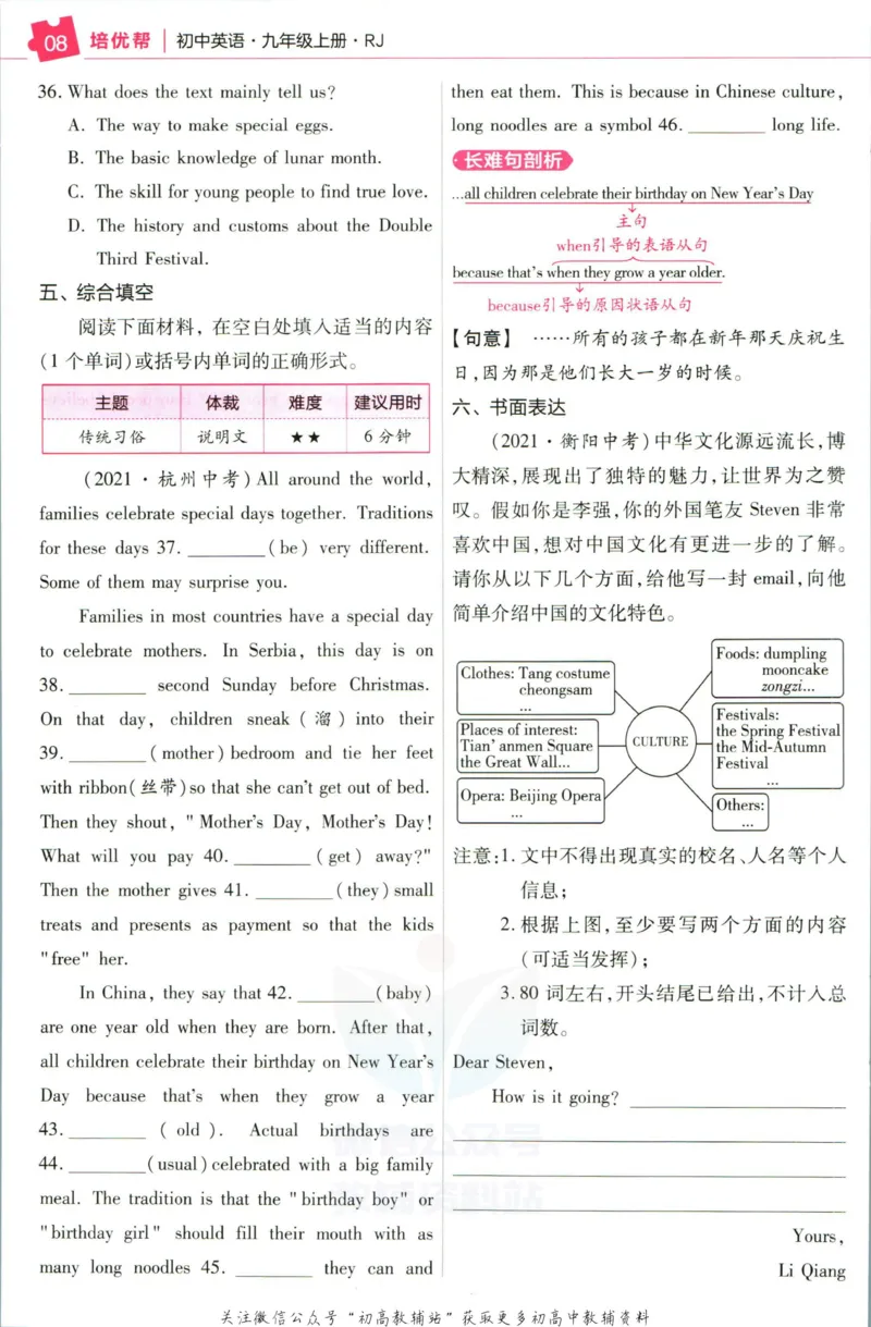 《教材帮9年级上册英语人教版培优帮_初中7-9年级《教材帮》_007教材帮-初中全科》第10页预览