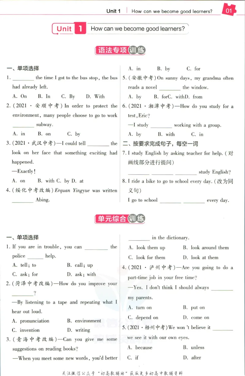《教材帮9年级上册英语人教版培优帮_初中7-9年级《教材帮》_007教材帮-初中全科》第3页预览