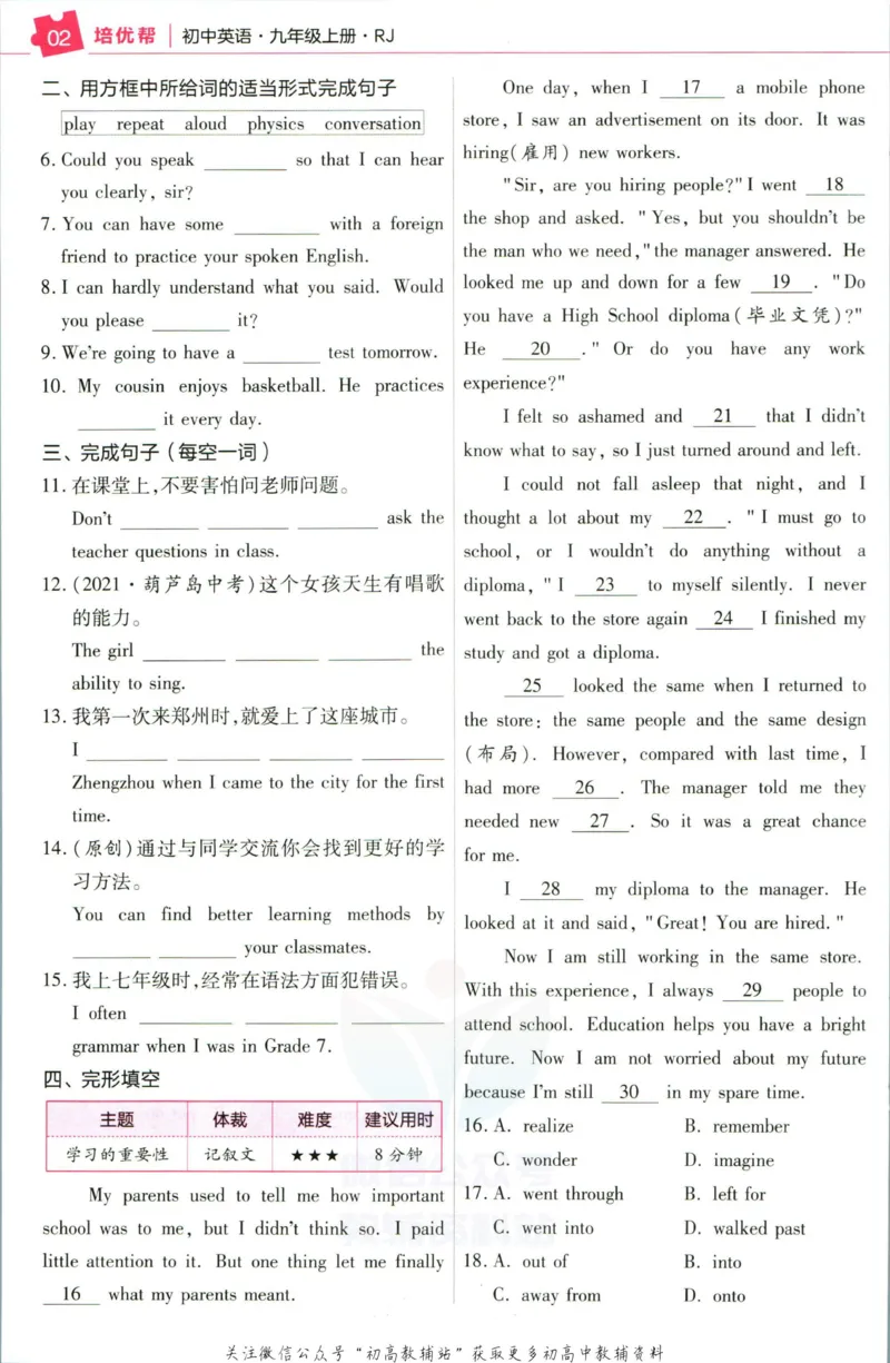 《教材帮9年级上册英语人教版培优帮_初中7-9年级《教材帮》_007教材帮-初中全科》第4页预览