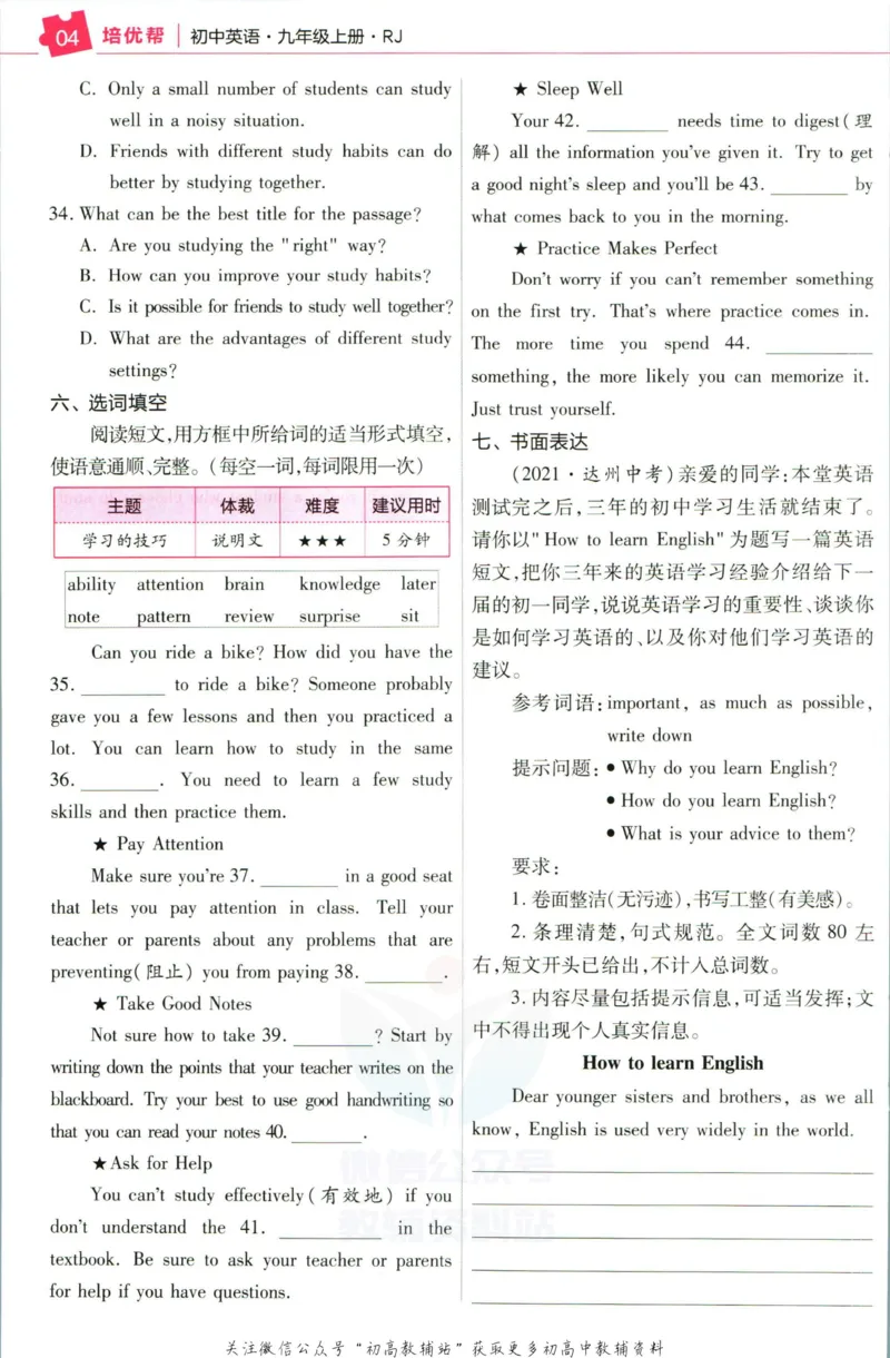 《教材帮9年级上册英语人教版培优帮_初中7-9年级《教材帮》_007教材帮-初中全科》第6页预览