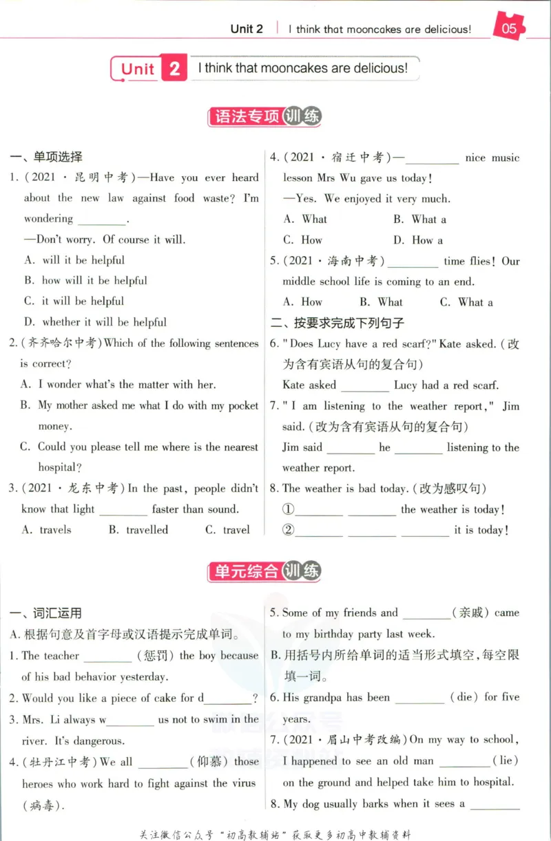 《教材帮9年级上册英语人教版培优帮_初中7-9年级《教材帮》_007教材帮-初中全科》第7页预览