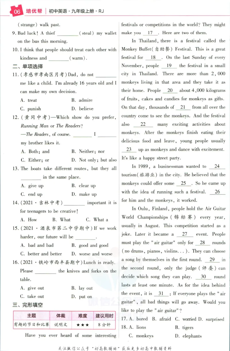 《教材帮9年级上册英语人教版培优帮_初中7-9年级《教材帮》_007教材帮-初中全科》第8页预览