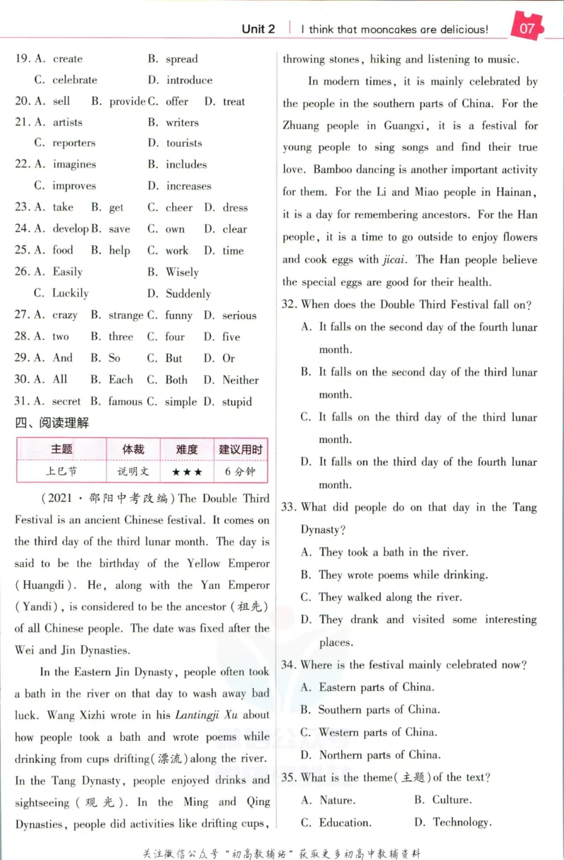 《教材帮9年级上册英语人教版培优帮_初中7-9年级《教材帮》_007教材帮-初中全科》第9页预览