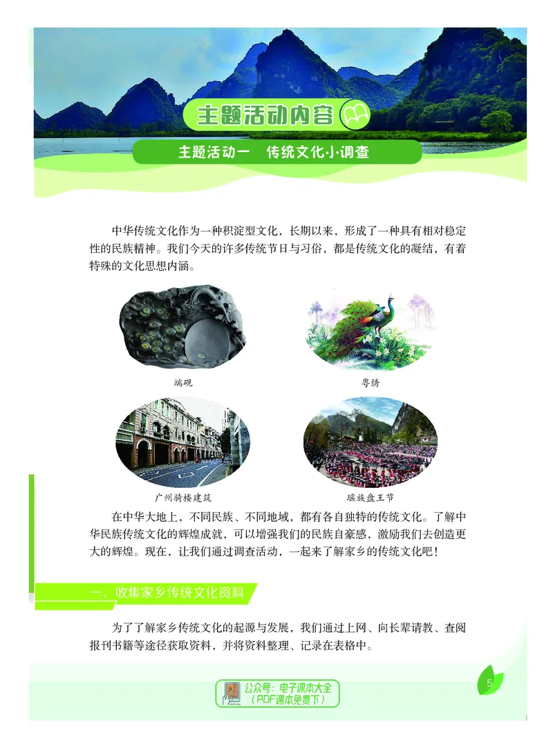 《综合实践活动7B_光塔笔记初中课本_初中综合实践_粤教版》第10页预览