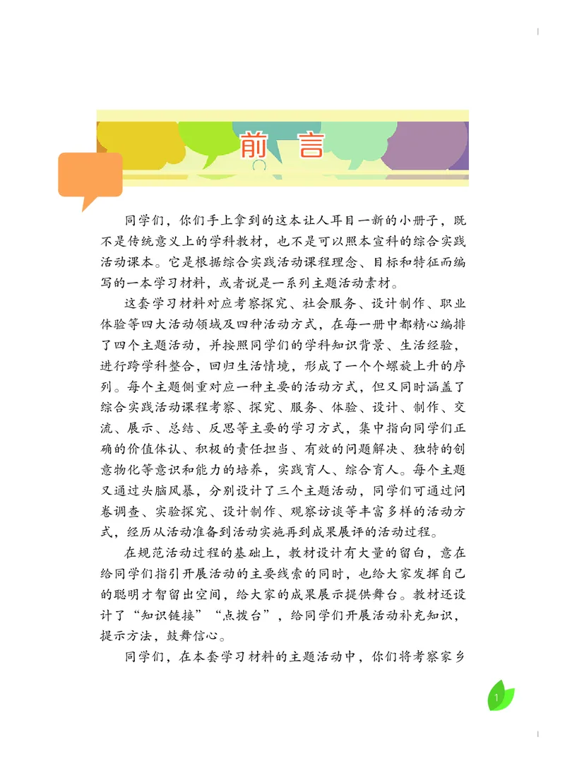 《综合实践活动7B_光塔笔记初中课本_初中综合实践_粤教版》第2页预览