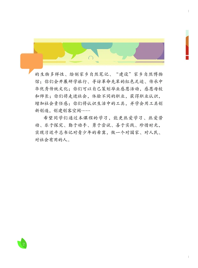《综合实践活动7B_光塔笔记初中课本_初中综合实践_粤教版》第3页预览