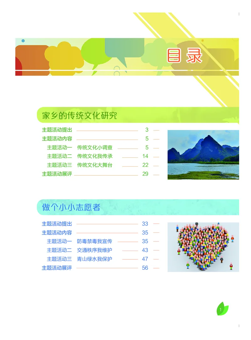 《综合实践活动7B_光塔笔记初中课本_初中综合实践_粤教版》第4页预览