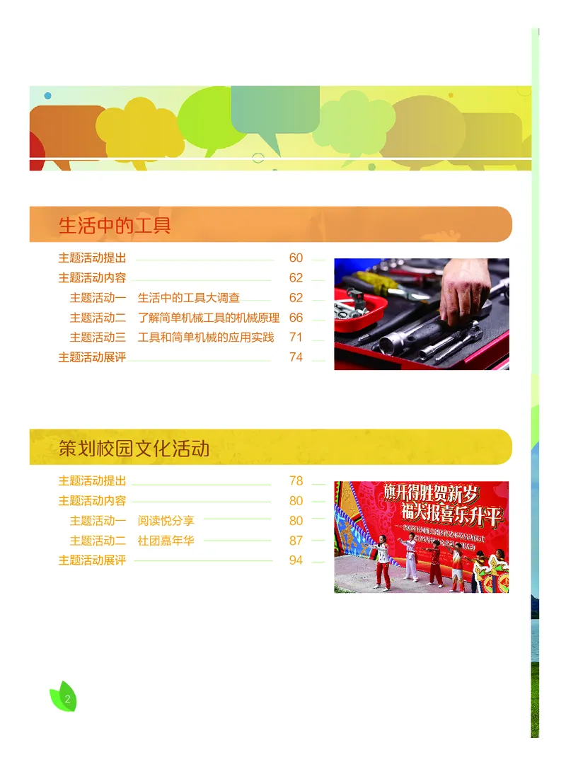 《综合实践活动7B_光塔笔记初中课本_初中综合实践_粤教版》第5页预览