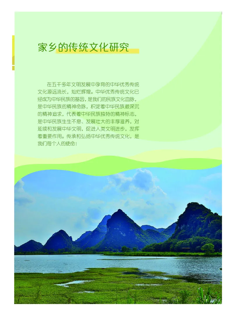 《综合实践活动7B_光塔笔记初中课本_初中综合实践_粤教版》第6页预览