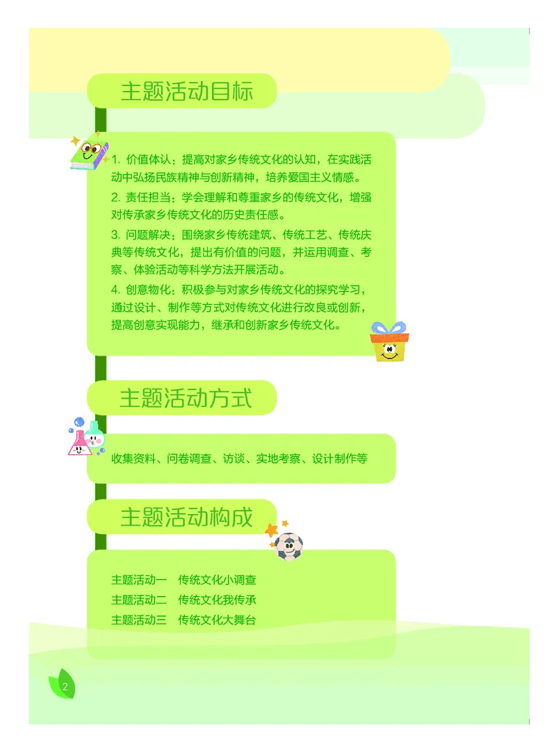 《综合实践活动7B_光塔笔记初中课本_初中综合实践_粤教版》第7页预览