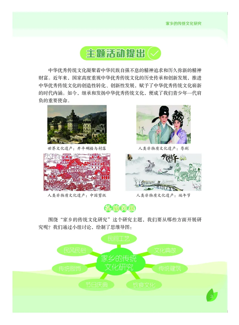 《综合实践活动7B_光塔笔记初中课本_初中综合实践_粤教版》第8页预览