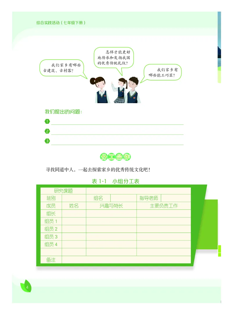 《综合实践活动7B_光塔笔记初中课本_初中综合实践_粤教版》第9页预览