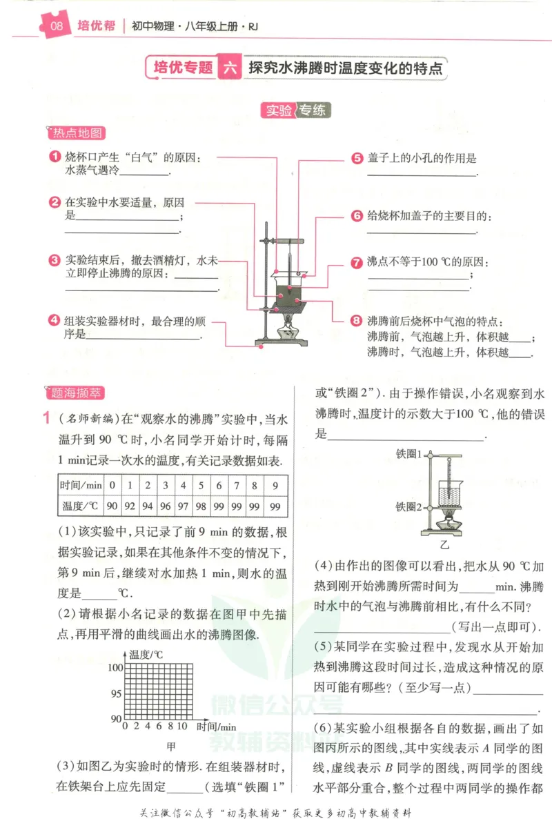 《教材帮8年级上册物理人教版培优帮_初中7-9年级《教材帮》_007教材帮-初中全科_初中教材帮7-9年级物理》第10页预览