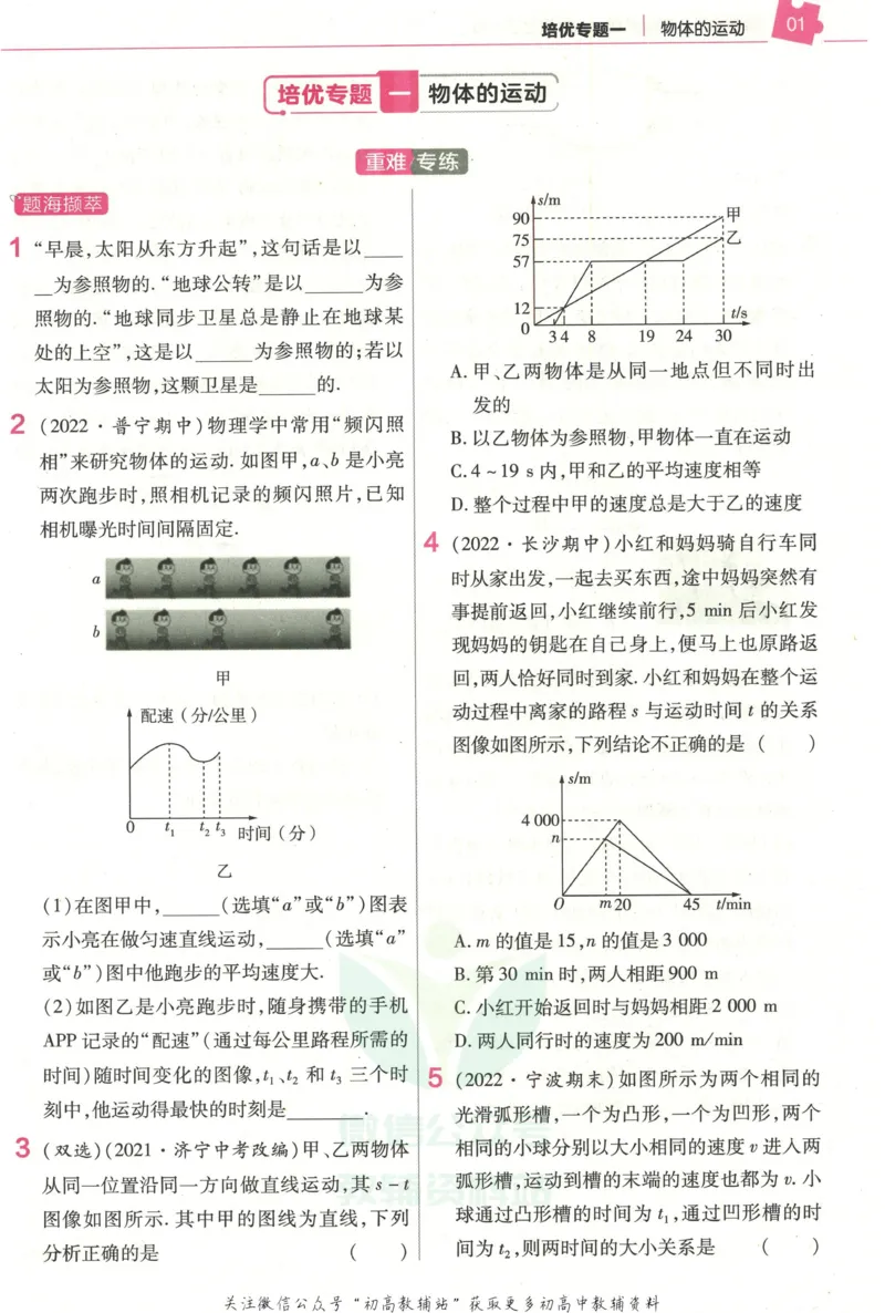 《教材帮8年级上册物理人教版培优帮_初中7-9年级《教材帮》_007教材帮-初中全科_初中教材帮7-9年级物理》第3页预览