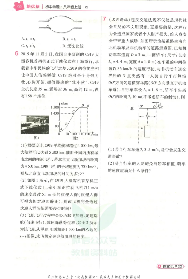 《教材帮8年级上册物理人教版培优帮_初中7-9年级《教材帮》_007教材帮-初中全科_初中教材帮7-9年级物理》第4页预览