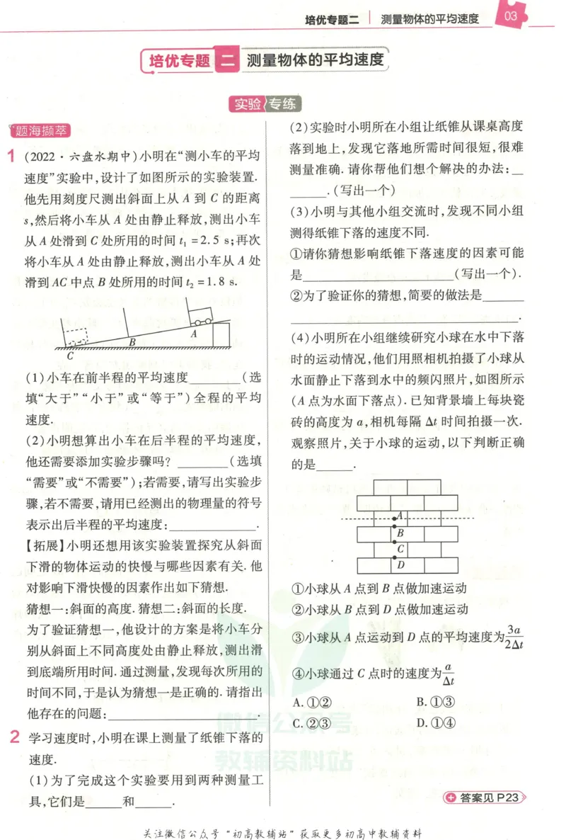 《教材帮8年级上册物理人教版培优帮_初中7-9年级《教材帮》_007教材帮-初中全科_初中教材帮7-9年级物理》第5页预览