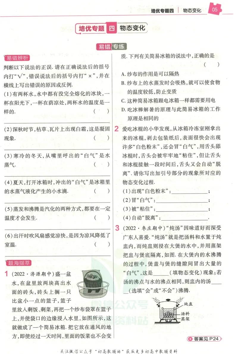 《教材帮8年级上册物理人教版培优帮_初中7-9年级《教材帮》_007教材帮-初中全科_初中教材帮7-9年级物理》第7页预览