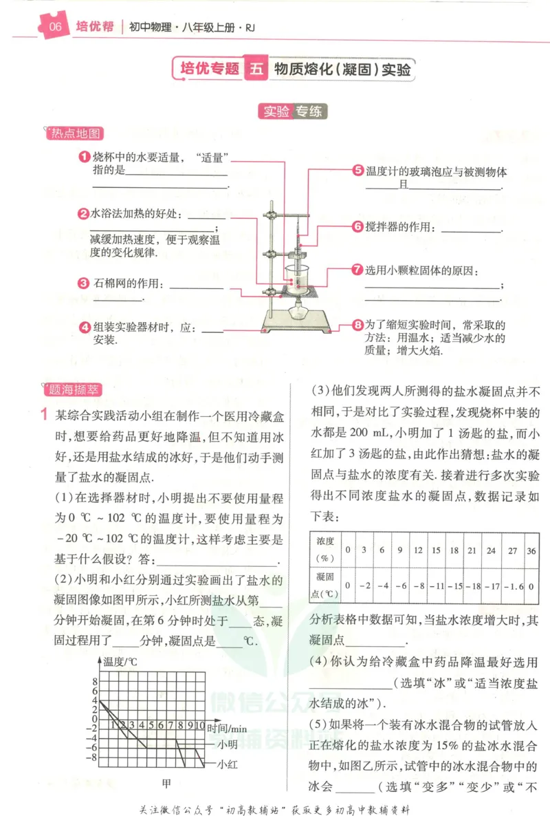 《教材帮8年级上册物理人教版培优帮_初中7-9年级《教材帮》_007教材帮-初中全科_初中教材帮7-9年级物理》第8页预览