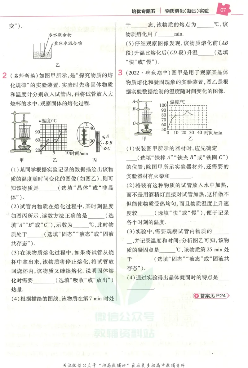 《教材帮8年级上册物理人教版培优帮_初中7-9年级《教材帮》_007教材帮-初中全科_初中教材帮7-9年级物理》第9页预览