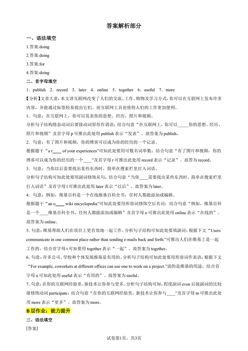 《Unit3ComputersPeriod5Morepractice&Culturecorner分层作业(含答案)_初中全科目同步习题+精品试卷（7-9年级）_25秋初中英语《同步习题+精品试卷》_初中英语（沪教牛津版）试卷_八年级上册》第5页预览