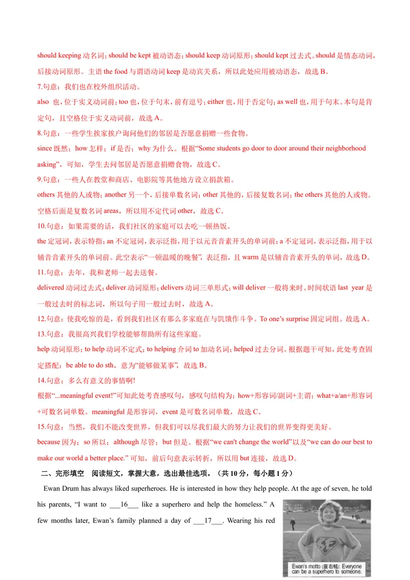 《U1Helpingthoseinneed（B卷•提升能力）解析版_初中全科目同步习题+精品试卷（7-9年级）_25秋初中英语《同步习题+精品试卷》_初中英语（沪教牛津版）试卷_八年级下册》第3页预览