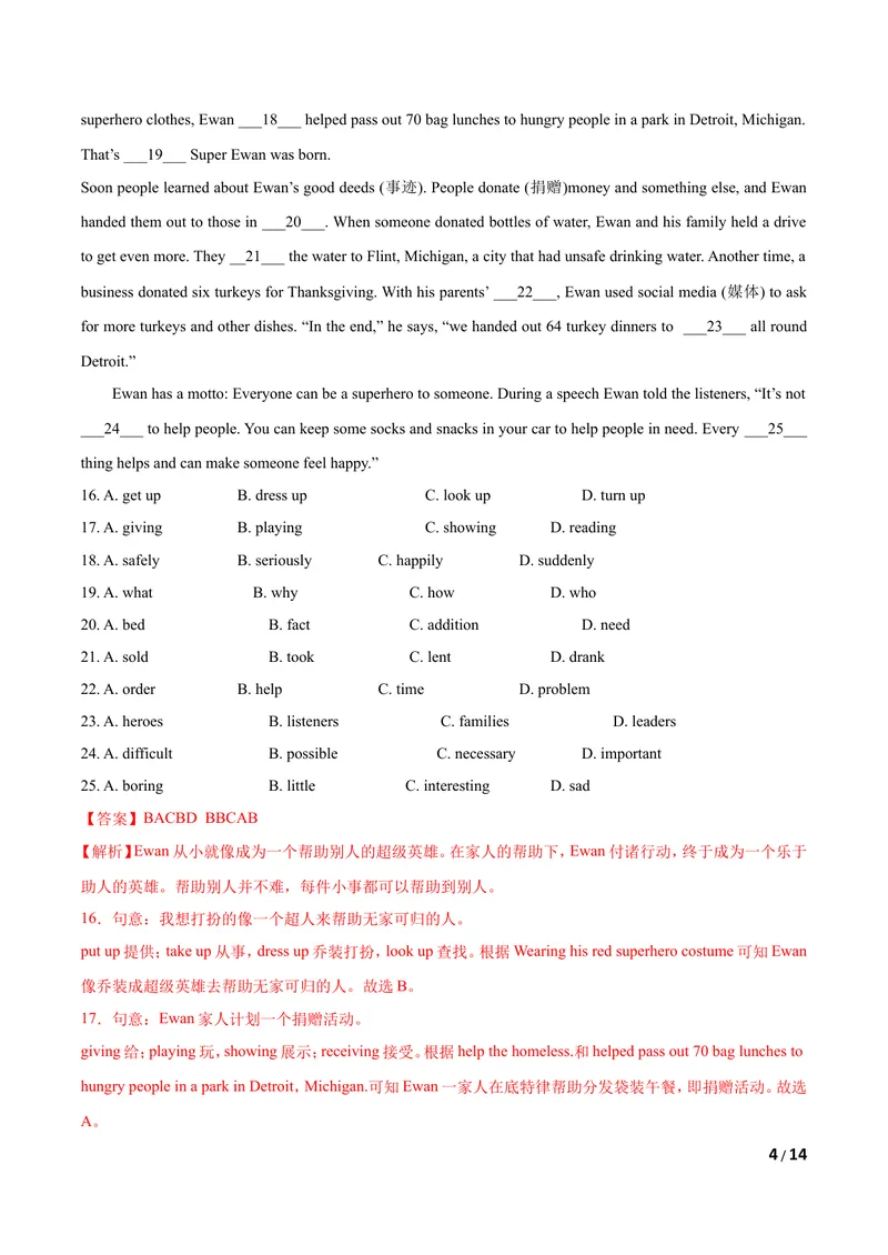 《U1Helpingthoseinneed（B卷•提升能力）解析版_初中全科目同步习题+精品试卷（7-9年级）_25秋初中英语《同步习题+精品试卷》_初中英语（沪教牛津版）试卷_八年级下册》第4页预览
