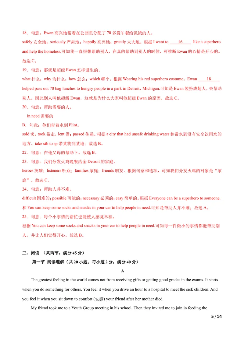《U1Helpingthoseinneed（B卷•提升能力）解析版_初中全科目同步习题+精品试卷（7-9年级）_25秋初中英语《同步习题+精品试卷》_初中英语（沪教牛津版）试卷_八年级下册》第5页预览
