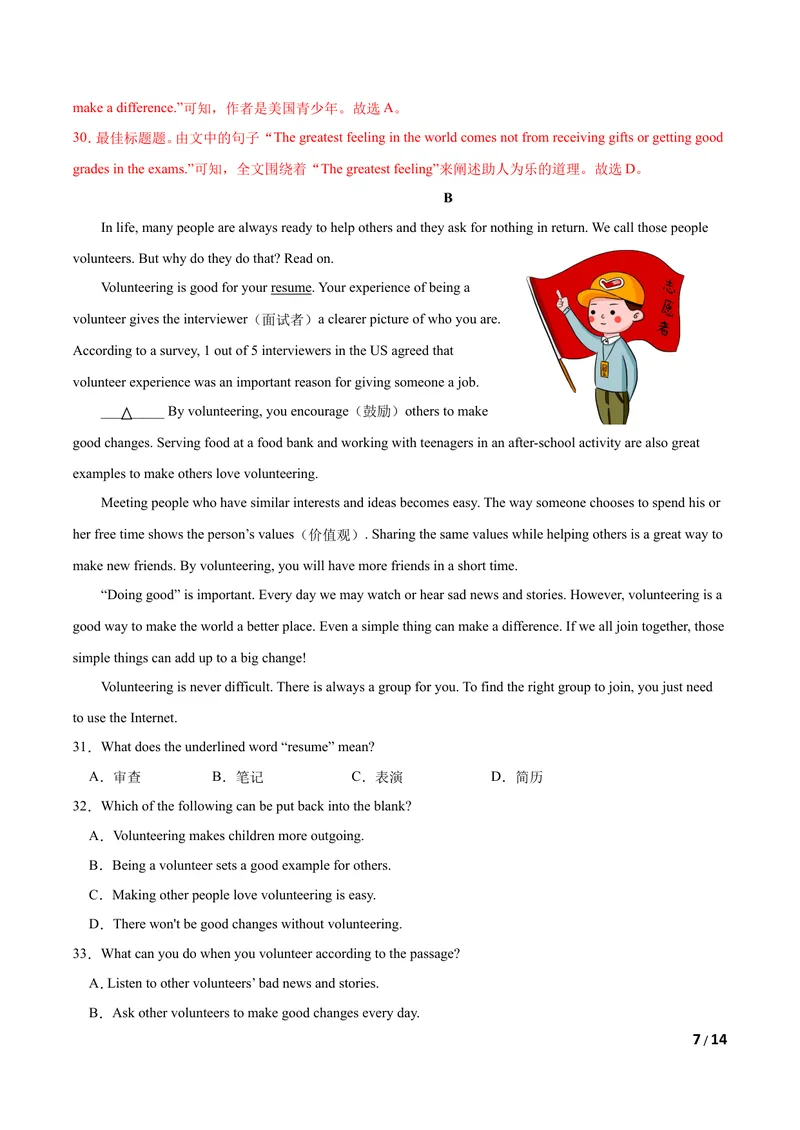 《U1Helpingthoseinneed（B卷•提升能力）解析版_初中全科目同步习题+精品试卷（7-9年级）_25秋初中英语《同步习题+精品试卷》_初中英语（沪教牛津版）试卷_八年级下册》第7页预览