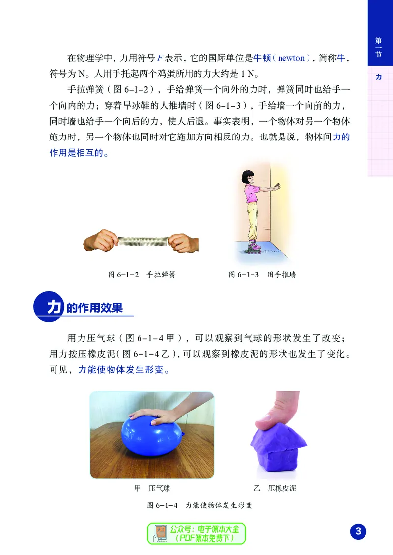 《物理八下鲁科版五四制（2025春）_光塔笔记初中课本_2025春新增教材合集_初中物理8年级下册（2025春）》第10页预览