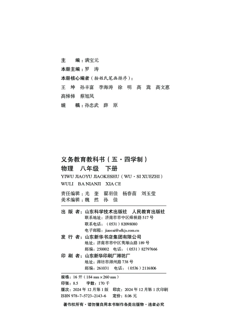 《物理八下鲁科版五四制（2025春）_光塔笔记初中课本_2025春新增教材合集_初中物理8年级下册（2025春）》第3页预览