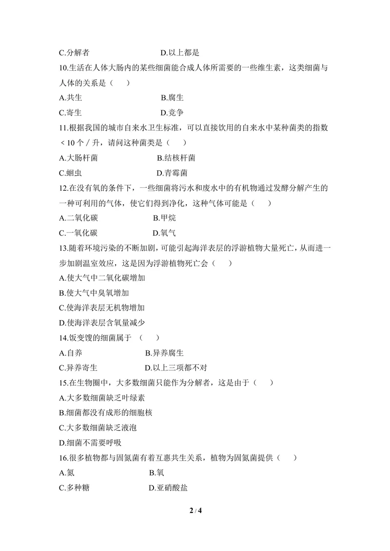 《《微生物在生物圈中的作用》同步练习_初中全科目同步习题+精品试卷（7-9年级）_25秋初中生物《同步习题+精品试卷》_初中生物试卷（冀少版）_《同步练习+教案学案》_八年级上册》第2页预览