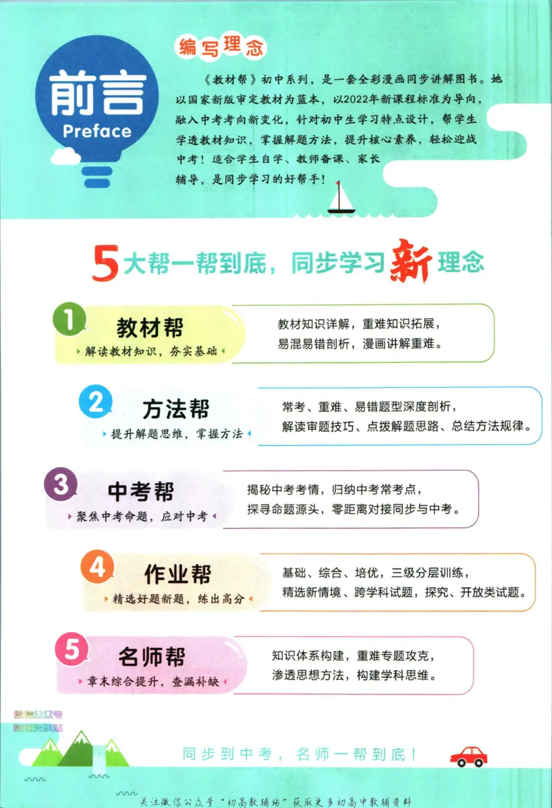 《教材帮7年级下册科学浙教版_初中7-9年级《教材帮》_007教材帮-初中全科_初中教材帮7-9年级科学》第4页预览