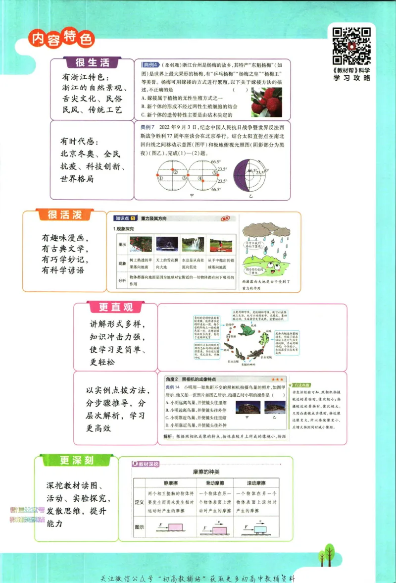 《教材帮7年级下册科学浙教版_初中7-9年级《教材帮》_007教材帮-初中全科_初中教材帮7-9年级科学》第5页预览