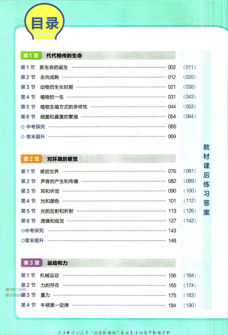 《教材帮7年级下册科学浙教版_初中7-9年级《教材帮》_007教材帮-初中全科_初中教材帮7-9年级科学》第6页预览