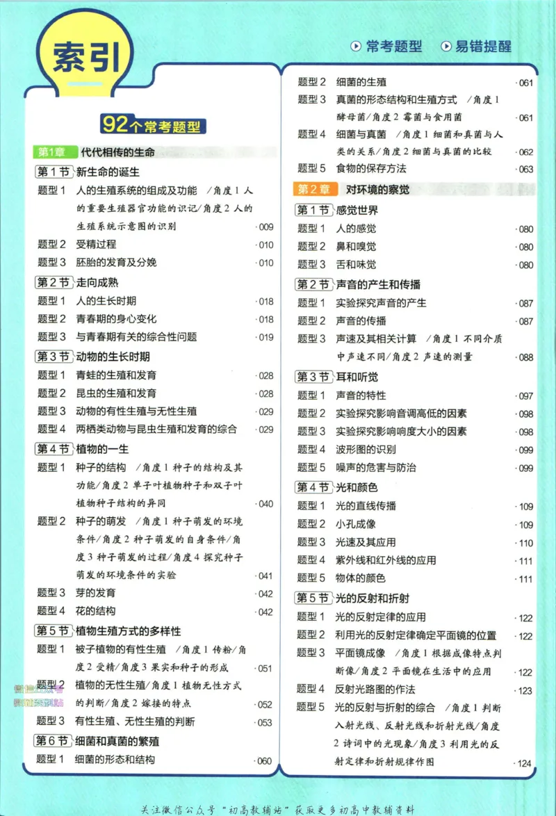 《教材帮7年级下册科学浙教版_初中7-9年级《教材帮》_007教材帮-初中全科_初中教材帮7-9年级科学》第8页预览