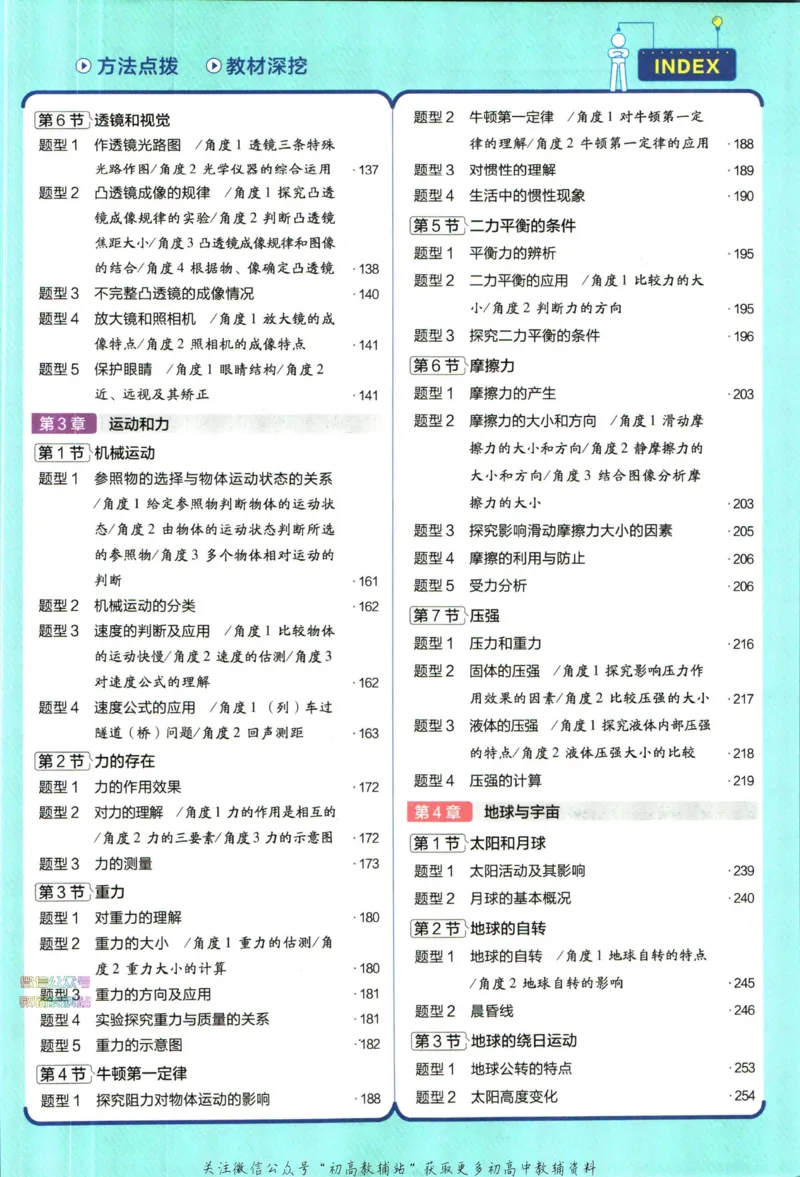 《教材帮7年级下册科学浙教版_初中7-9年级《教材帮》_007教材帮-初中全科_初中教材帮7-9年级科学》第9页预览