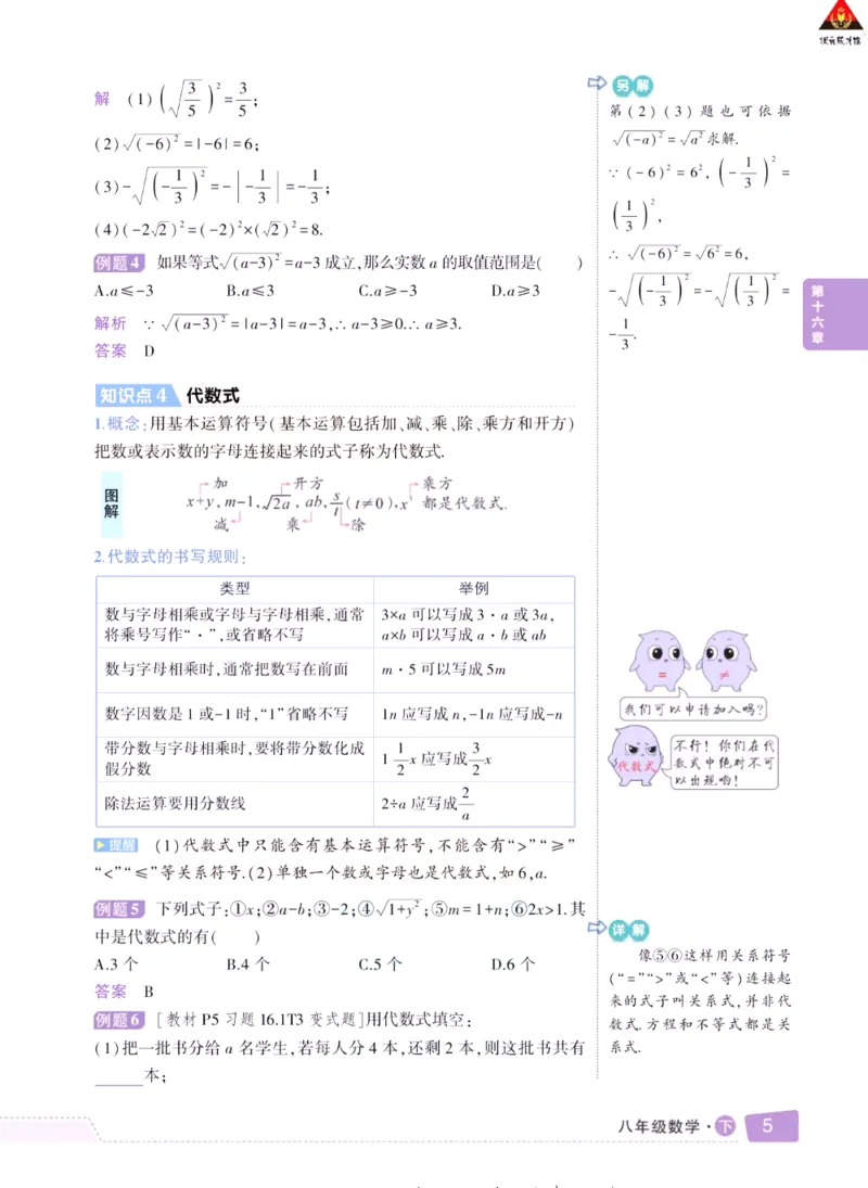 《状元大课堂八年级下册数学人教版学生用书_初中各科《状元大课堂导学案》_7-9下册》第10页预览