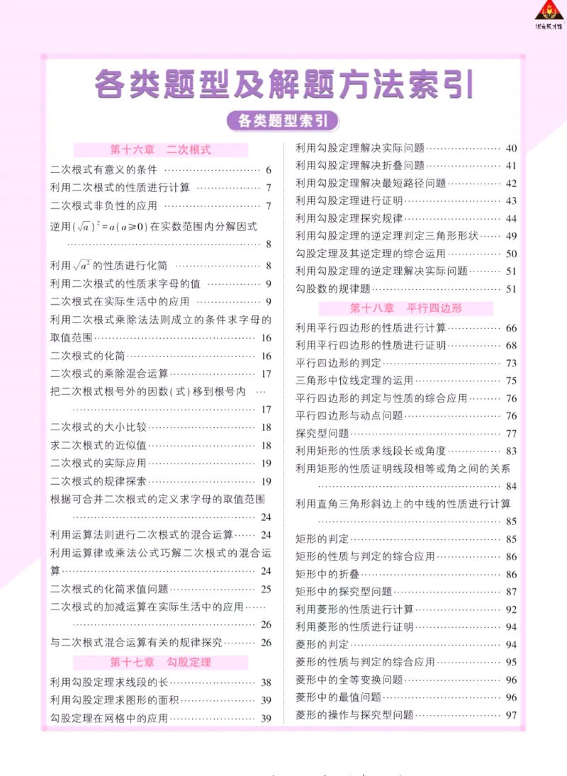 《状元大课堂八年级下册数学人教版学生用书_初中各科《状元大课堂导学案》_7-9下册》第3页预览