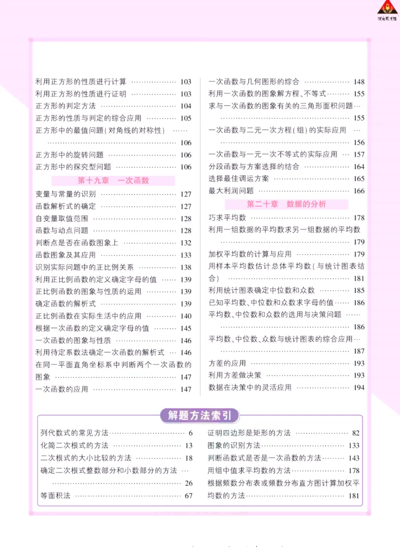 《状元大课堂八年级下册数学人教版学生用书_初中各科《状元大课堂导学案》_7-9下册》第4页预览