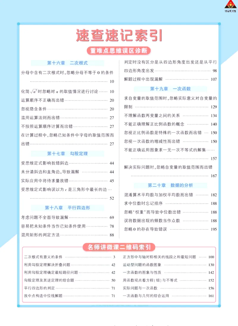 《状元大课堂八年级下册数学人教版学生用书_初中各科《状元大课堂导学案》_7-9下册》第5页预览