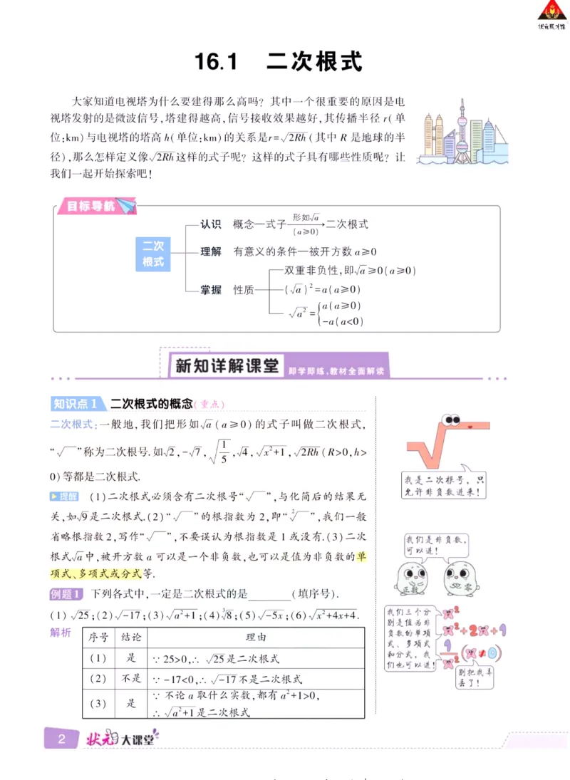 《状元大课堂八年级下册数学人教版学生用书_初中各科《状元大课堂导学案》_7-9下册》第7页预览