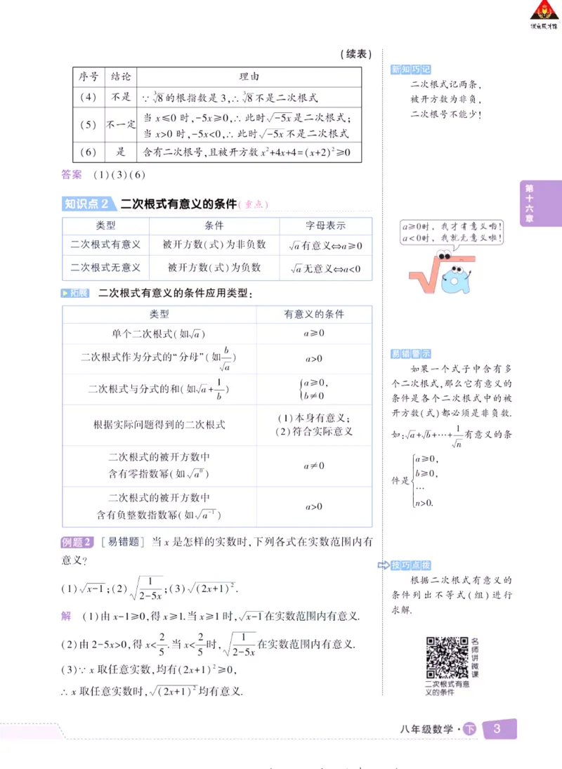 《状元大课堂八年级下册数学人教版学生用书_初中各科《状元大课堂导学案》_7-9下册》第8页预览