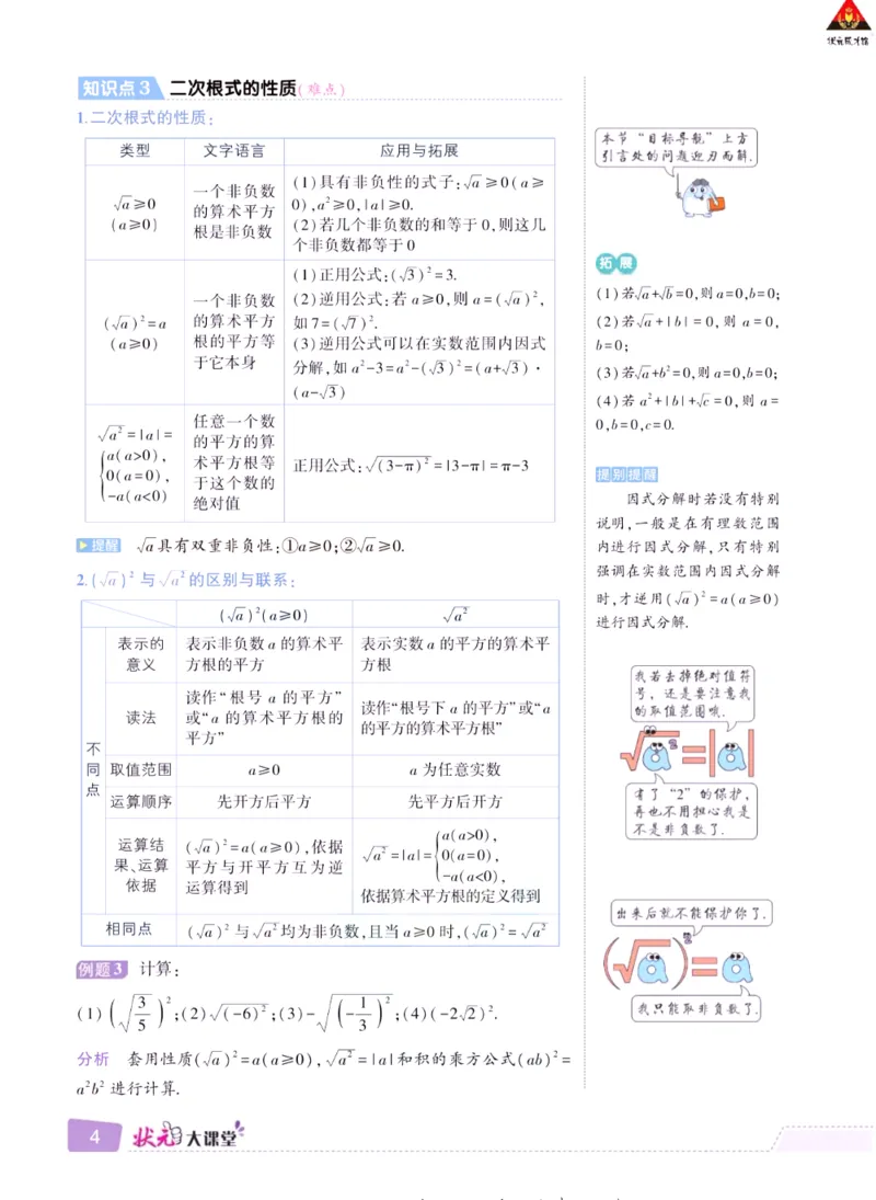 《状元大课堂八年级下册数学人教版学生用书_初中各科《状元大课堂导学案》_7-9下册》第9页预览