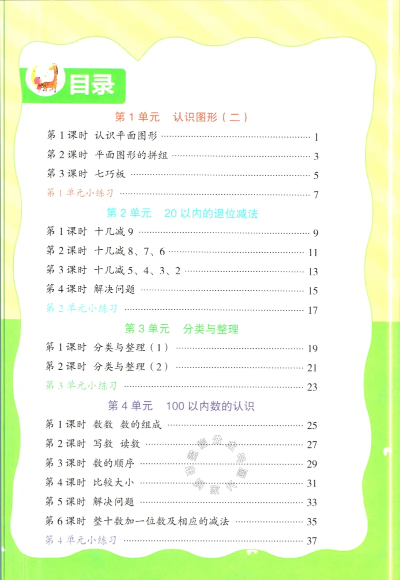 《016.人教版数学红逗号课前预习单一年级下册_小学1-6年级全科全套_1-6年级全科下册_一年级_其他补充资料_数学人教版资料》第2页预览