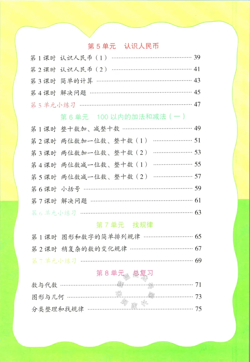 《016.人教版数学红逗号课前预习单一年级下册_小学1-6年级全科全套_1-6年级全科下册_一年级_其他补充资料_数学人教版资料》第3页预览