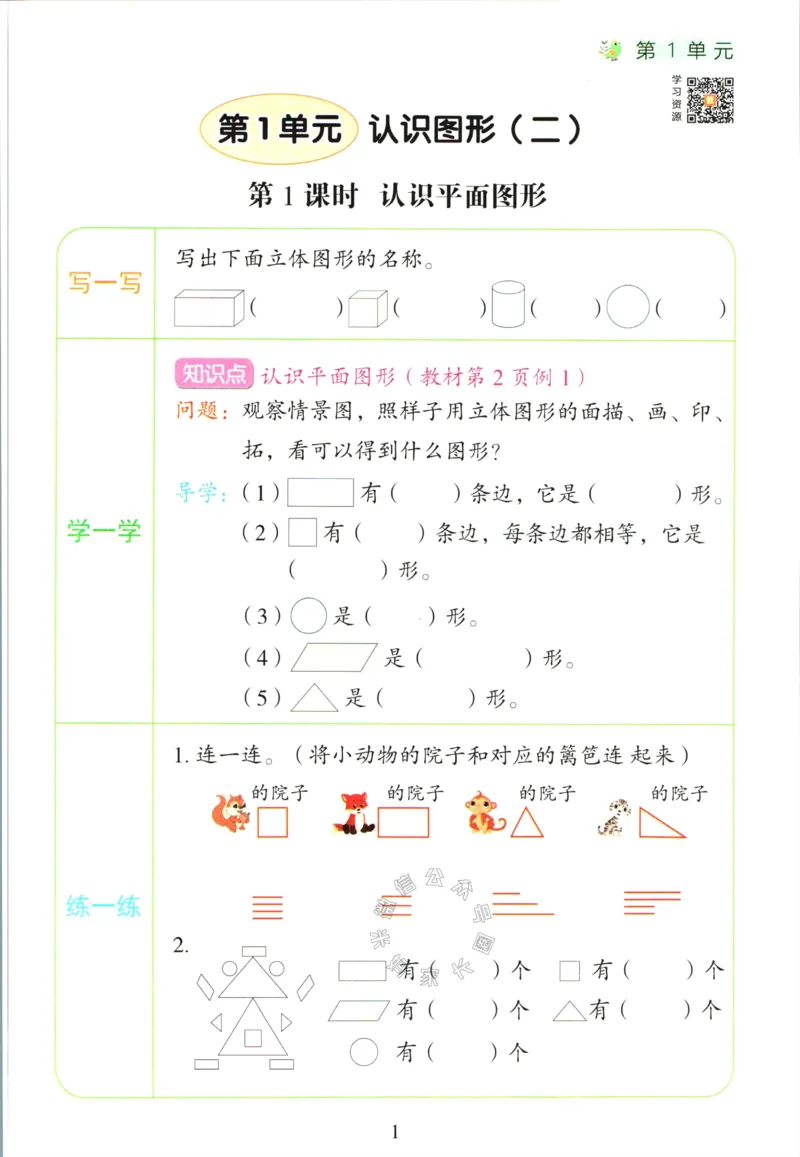 《016.人教版数学红逗号课前预习单一年级下册_小学1-6年级全科全套_1-6年级全科下册_一年级_其他补充资料_数学人教版资料》第4页预览