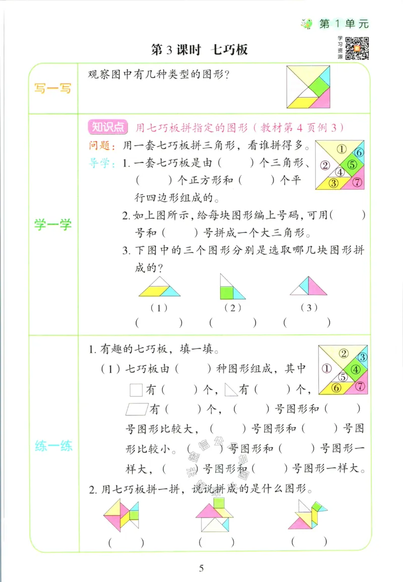《016.人教版数学红逗号课前预习单一年级下册_小学1-6年级全科全套_1-6年级全科下册_一年级_其他补充资料_数学人教版资料》第8页预览