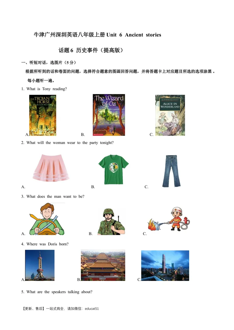 《Unit6Ancientstories话题6历史事件（提高版）试题_初中全科目同步习题+精品试卷（7-9年级）_25秋初中英语《同步习题+精品试卷》_初中英语（沪教牛津版）试卷_八年级上册》第1页预览